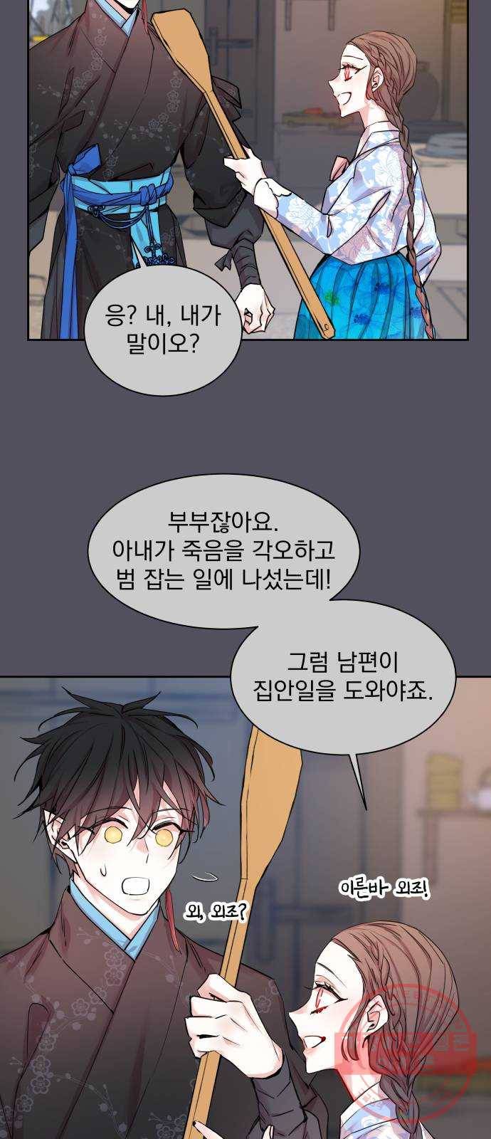 조선여우스캔들 23화. 팥죽 할머니와 호랑이 (3) 15