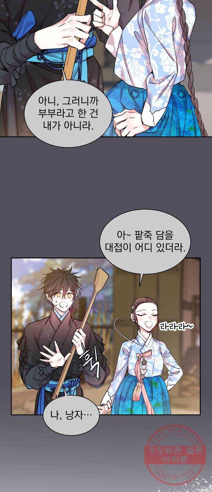 조선여우스캔들 23화. 팥죽 할머니와 호랑이 (3) 16