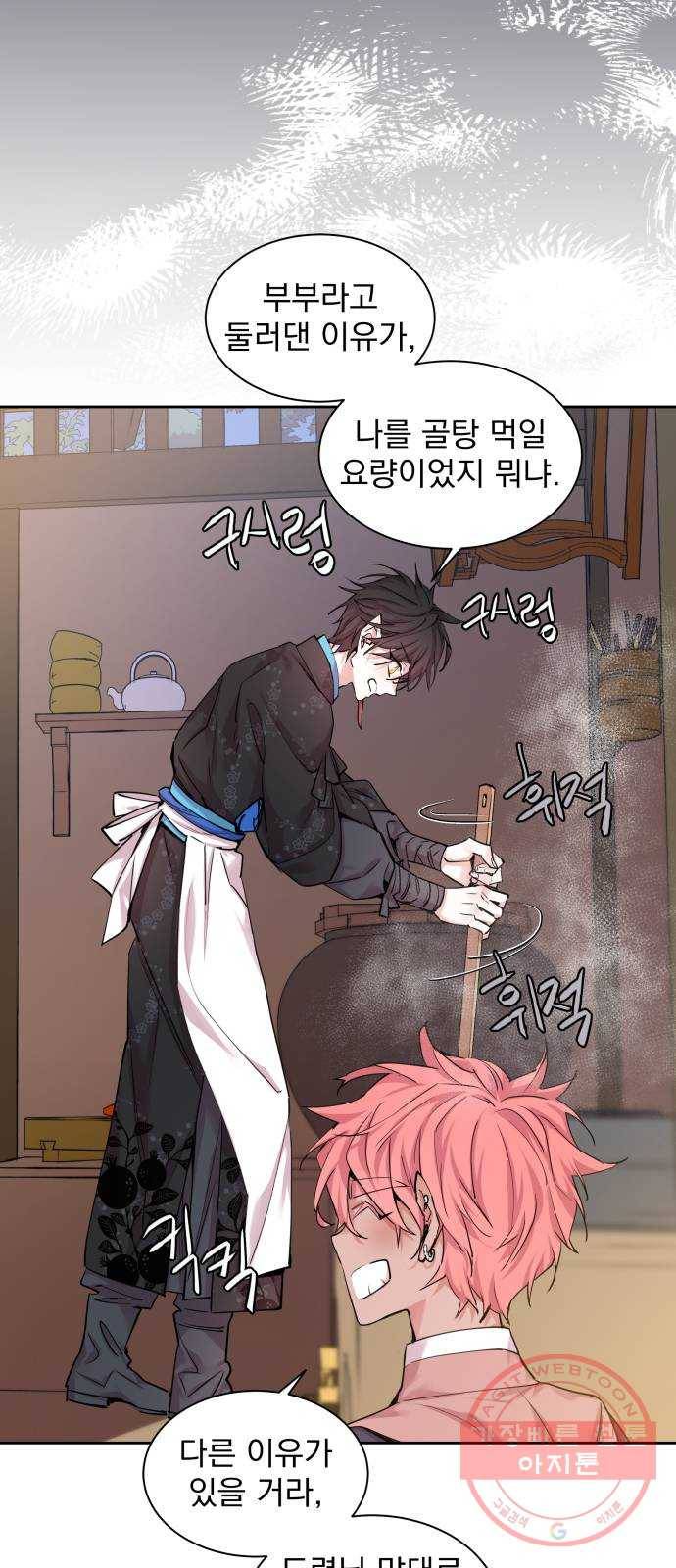 조선여우스캔들 23화. 팥죽 할머니와 호랑이 (3) 17