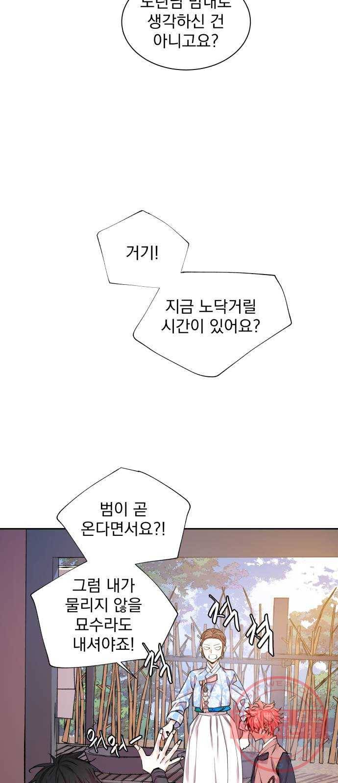 조선여우스캔들 23화. 팥죽 할머니와 호랑이 (3) 18