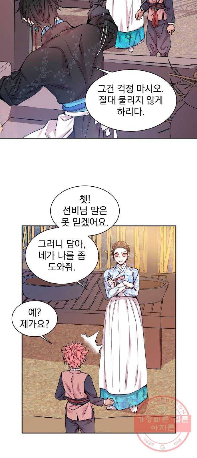 조선여우스캔들 23화. 팥죽 할머니와 호랑이 (3) 19