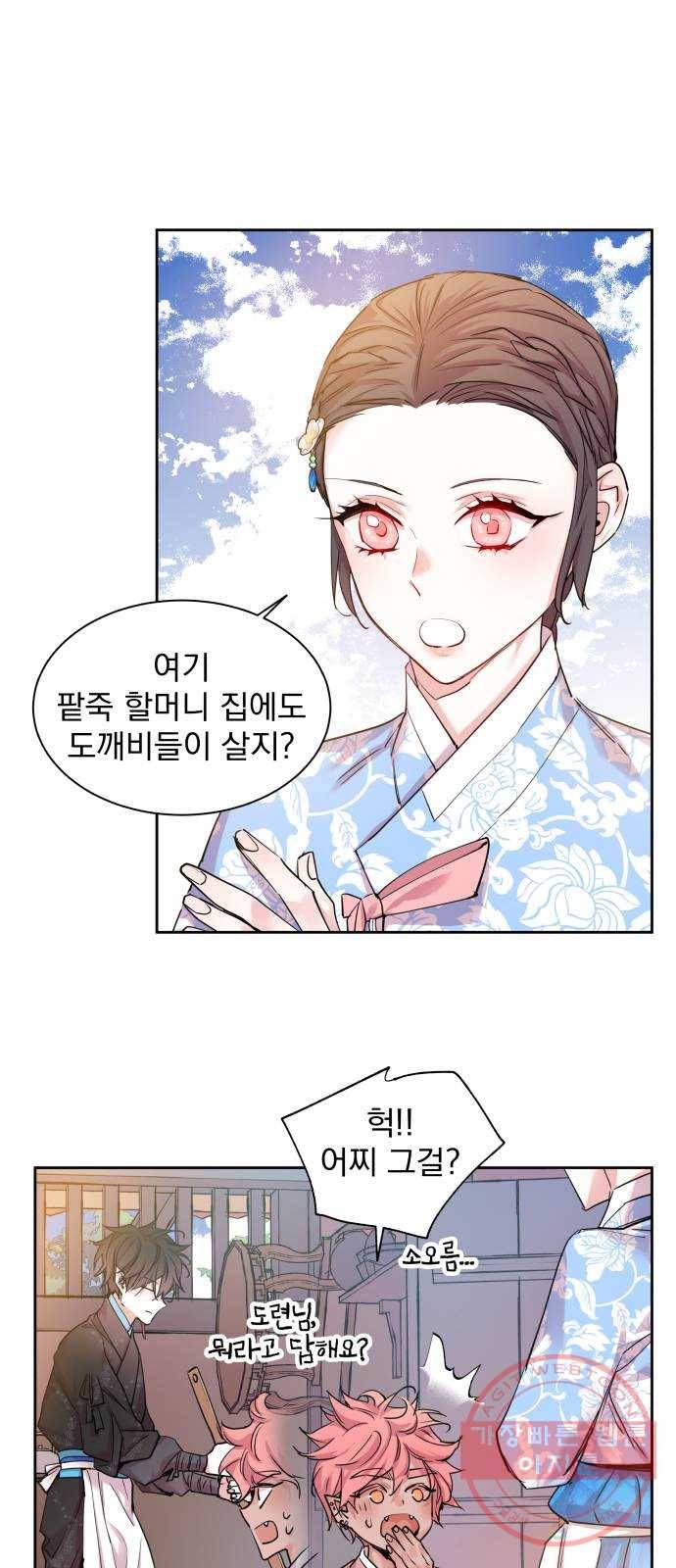 조선여우스캔들 23화. 팥죽 할머니와 호랑이 (3) 20