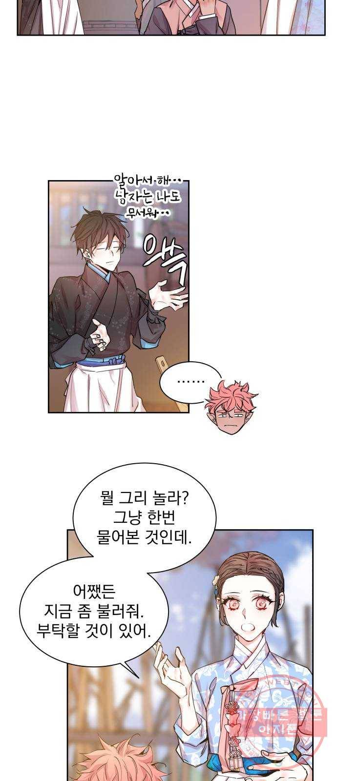 조선여우스캔들 23화. 팥죽 할머니와 호랑이 (3) 21