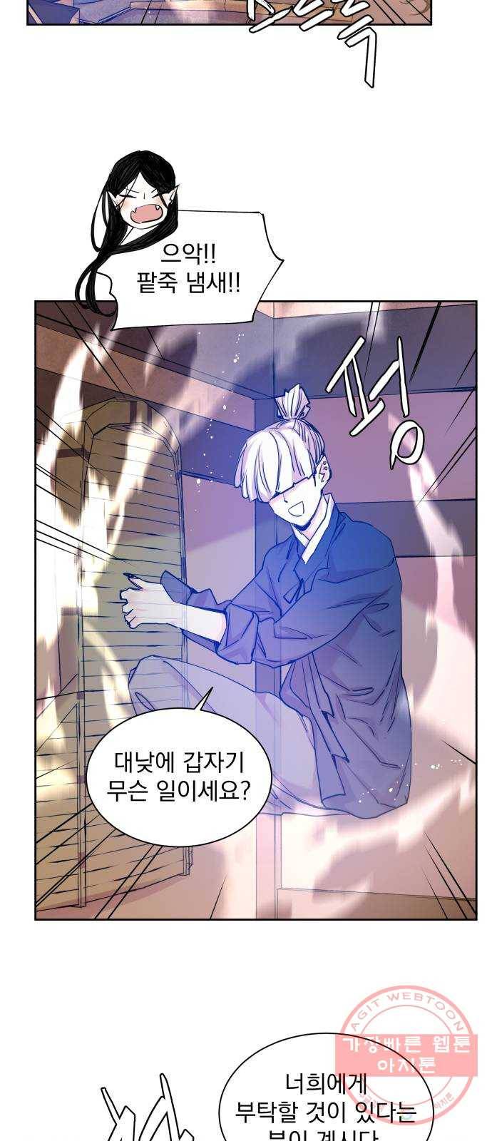 조선여우스캔들 23화. 팥죽 할머니와 호랑이 (3) 24