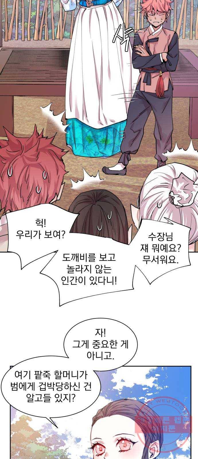조선여우스캔들 23화. 팥죽 할머니와 호랑이 (3) 26