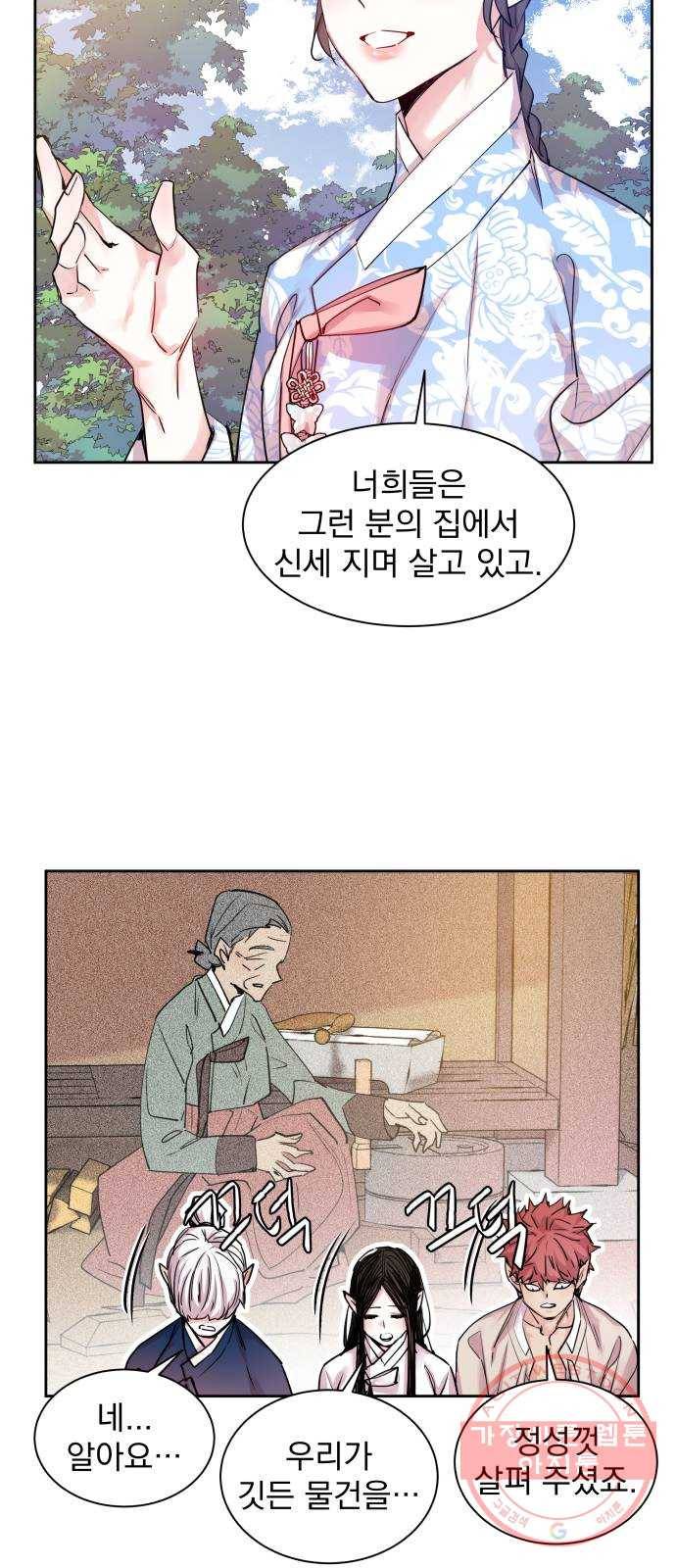 조선여우스캔들 23화. 팥죽 할머니와 호랑이 (3) 27