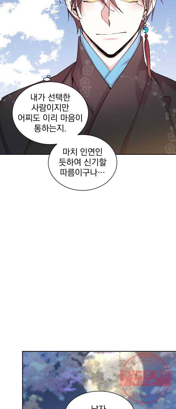 조선여우스캔들 23화. 팥죽 할머니와 호랑이 (3) 30