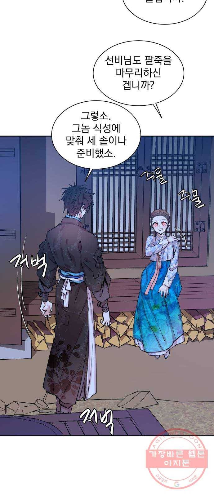 조선여우스캔들 23화. 팥죽 할머니와 호랑이 (3) 32