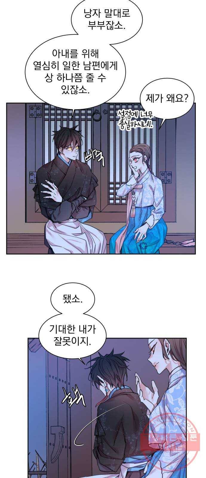 조선여우스캔들 23화. 팥죽 할머니와 호랑이 (3) 35