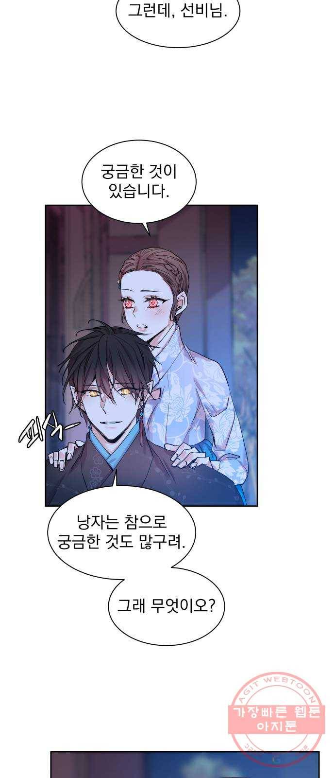 조선여우스캔들 23화. 팥죽 할머니와 호랑이 (3) 40