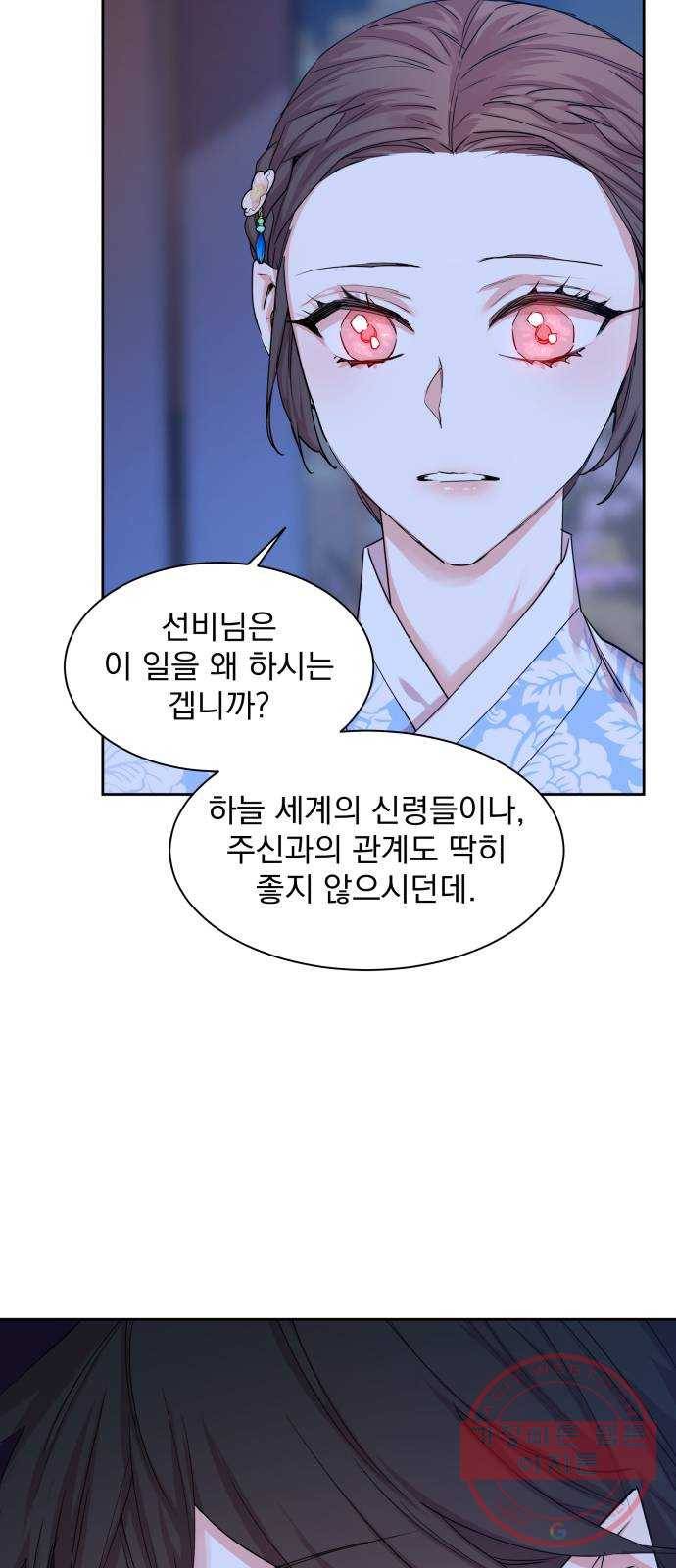 조선여우스캔들 23화. 팥죽 할머니와 호랑이 (3) 41