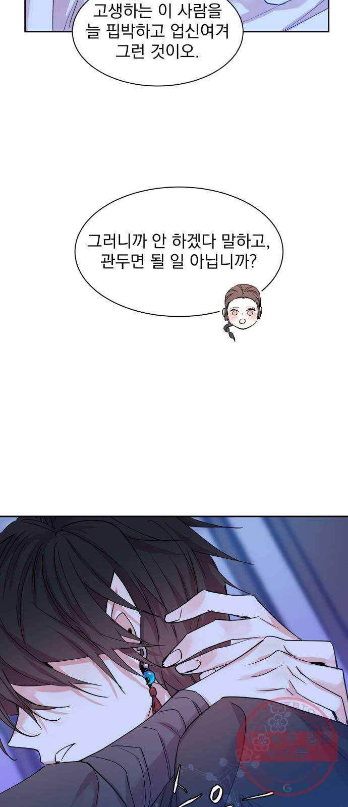 조선여우스캔들 23화. 팥죽 할머니와 호랑이 (3) 43