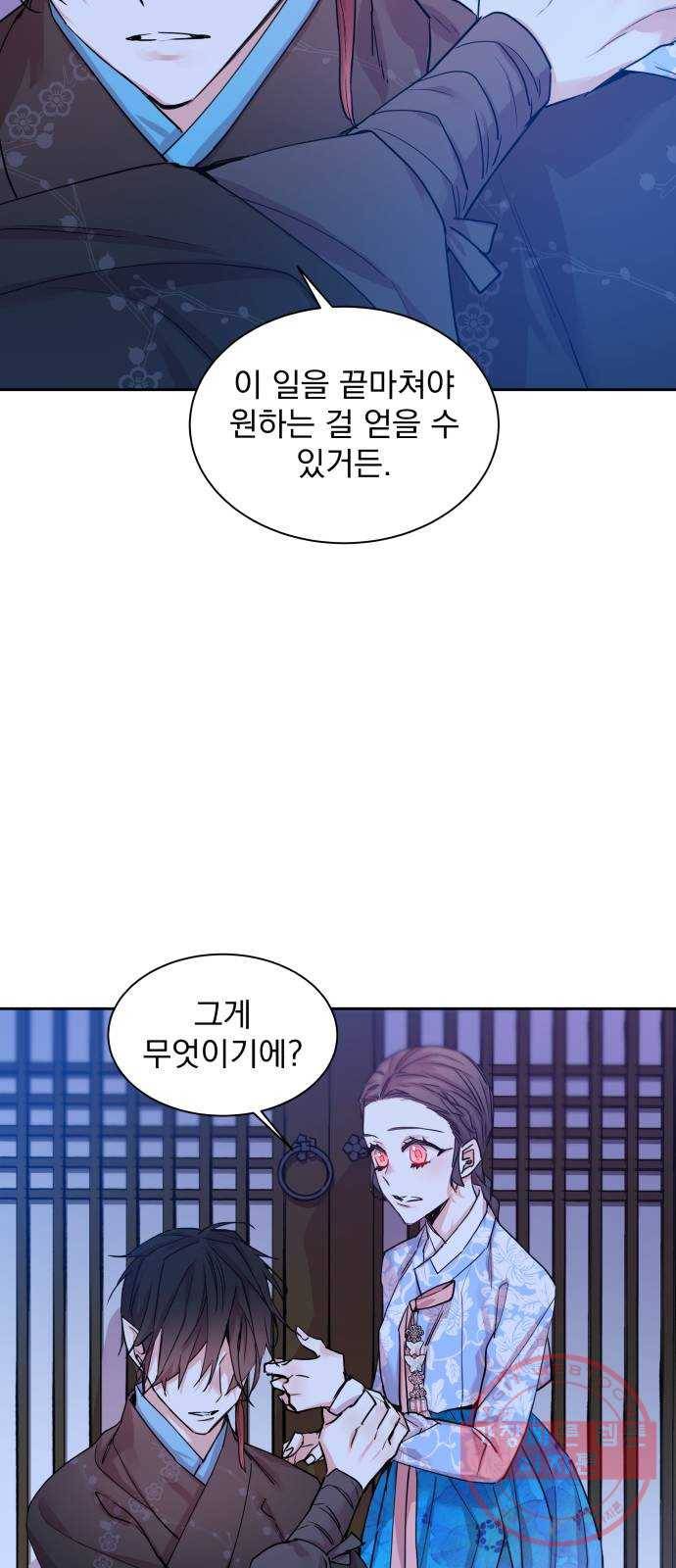 조선여우스캔들 23화. 팥죽 할머니와 호랑이 (3) 45
