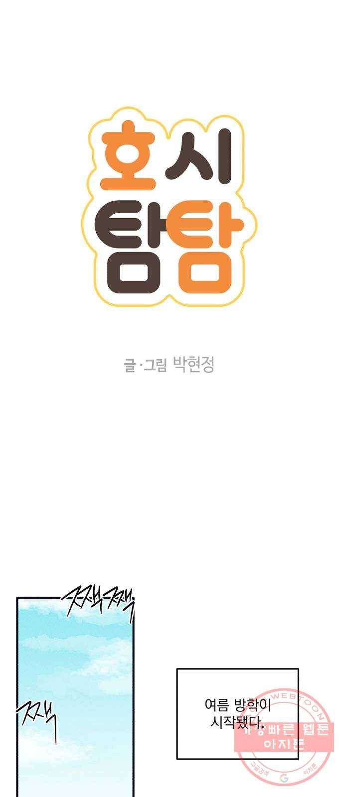 호시탐탐 34화 1