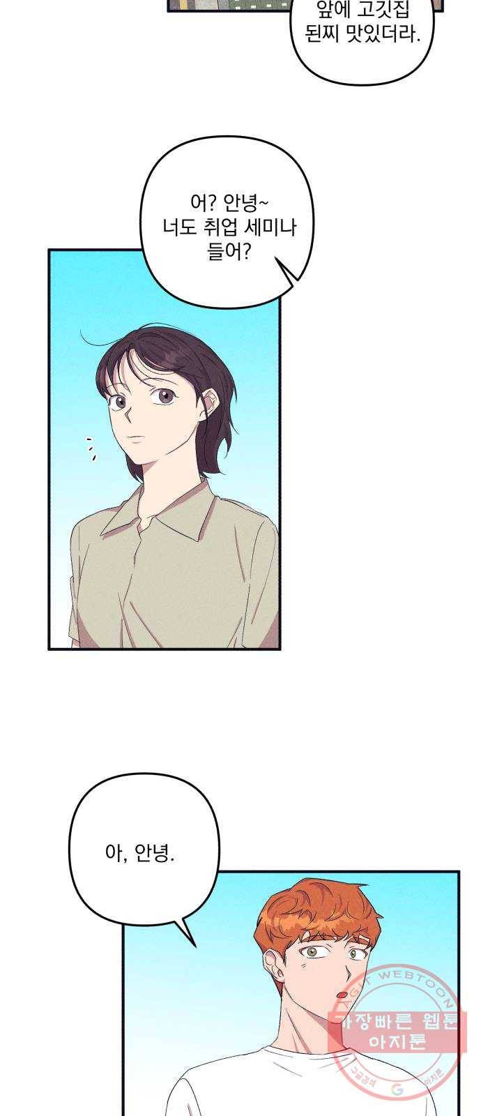 호시탐탐 34화 6