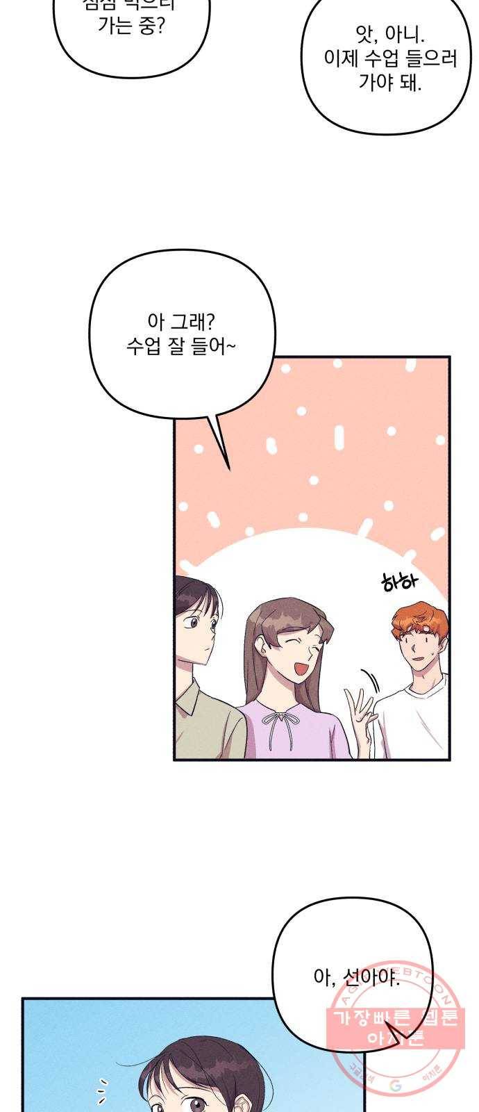 호시탐탐 34화 8