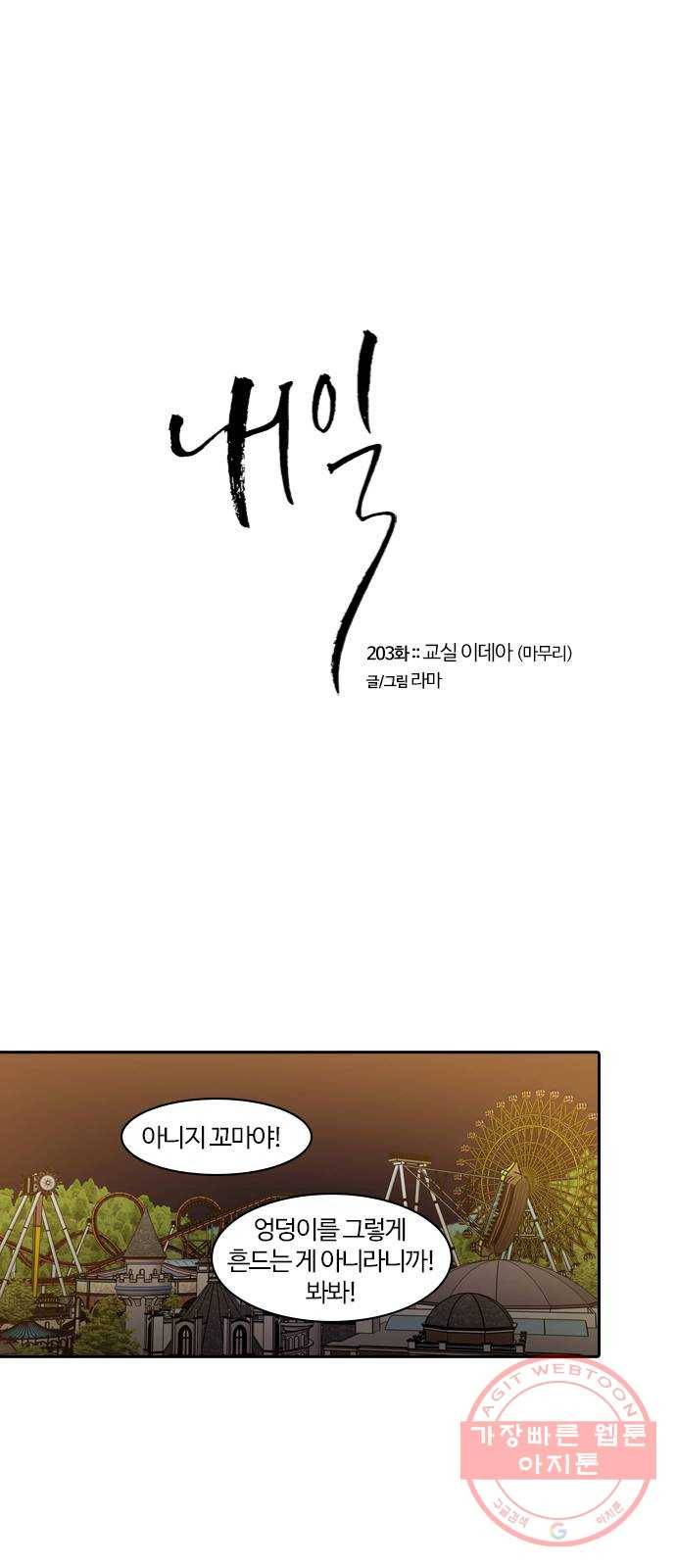 내일 203화 교실이데아 (마무리) 1