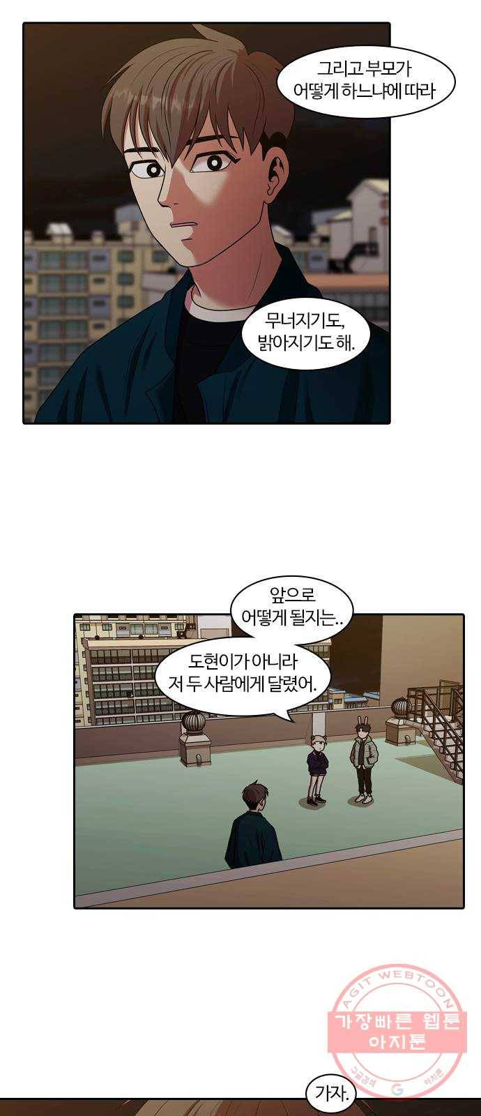 내일 203화 교실이데아 (마무리) 16