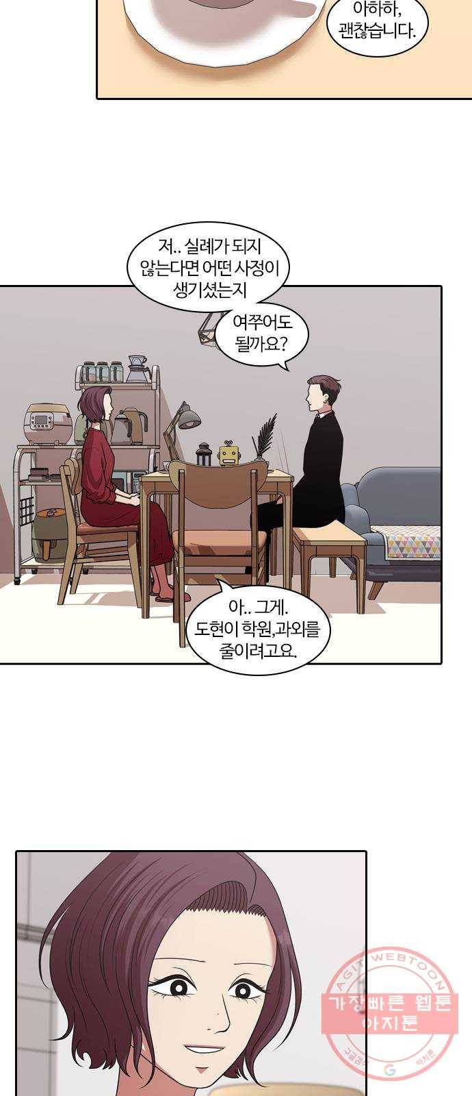 내일 203화 교실이데아 (마무리) 18