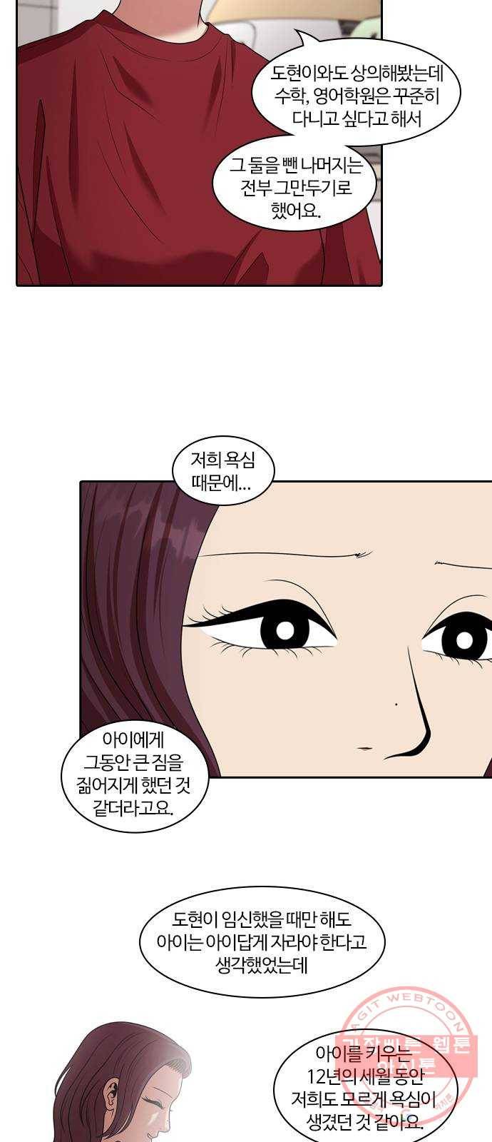 내일 203화 교실이데아 (마무리) 19