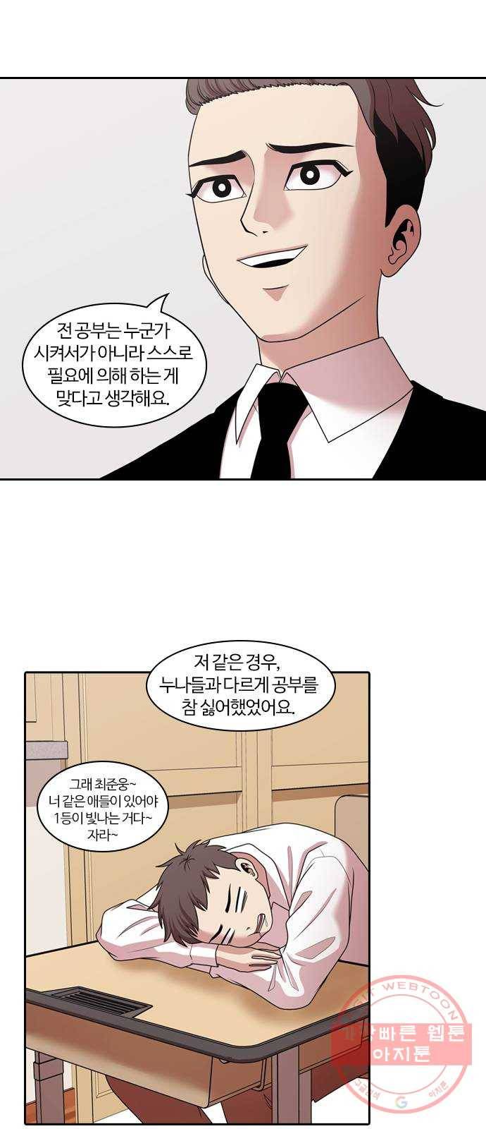 내일 203화 교실이데아 (마무리) 22