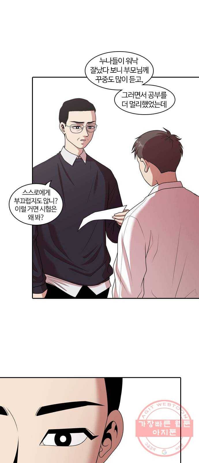 내일 203화 교실이데아 (마무리) 23