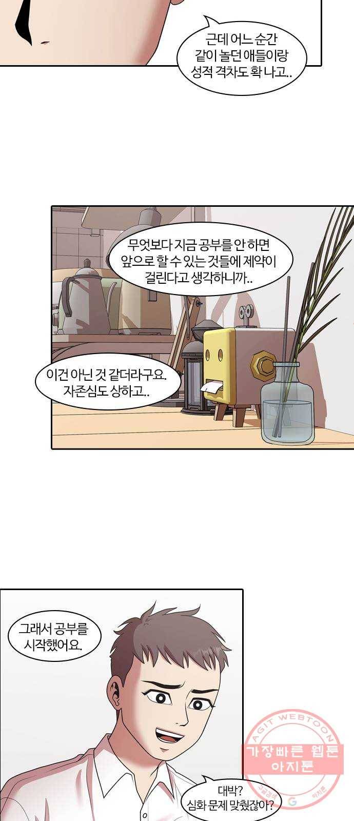 내일 203화 교실이데아 (마무리) 24