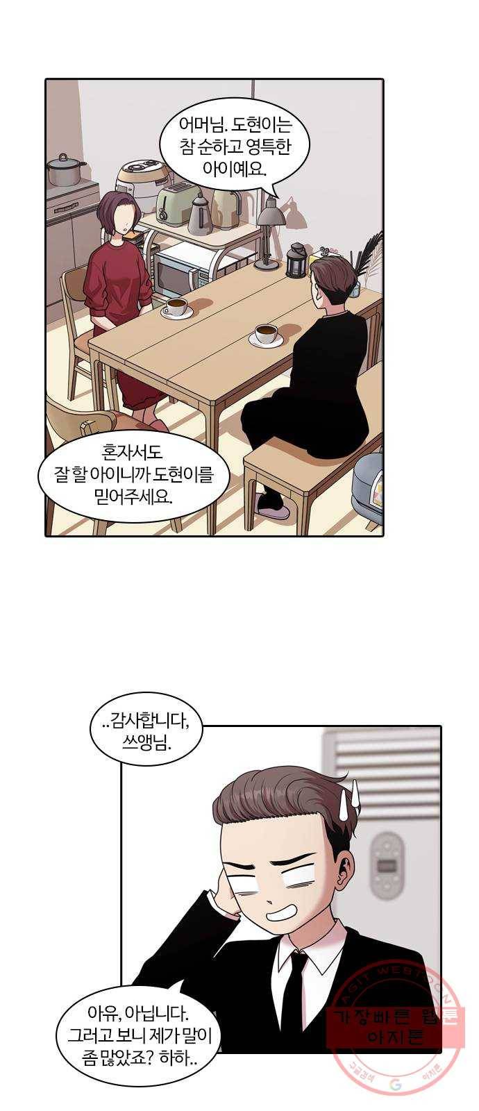 내일 203화 교실이데아 (마무리) 29