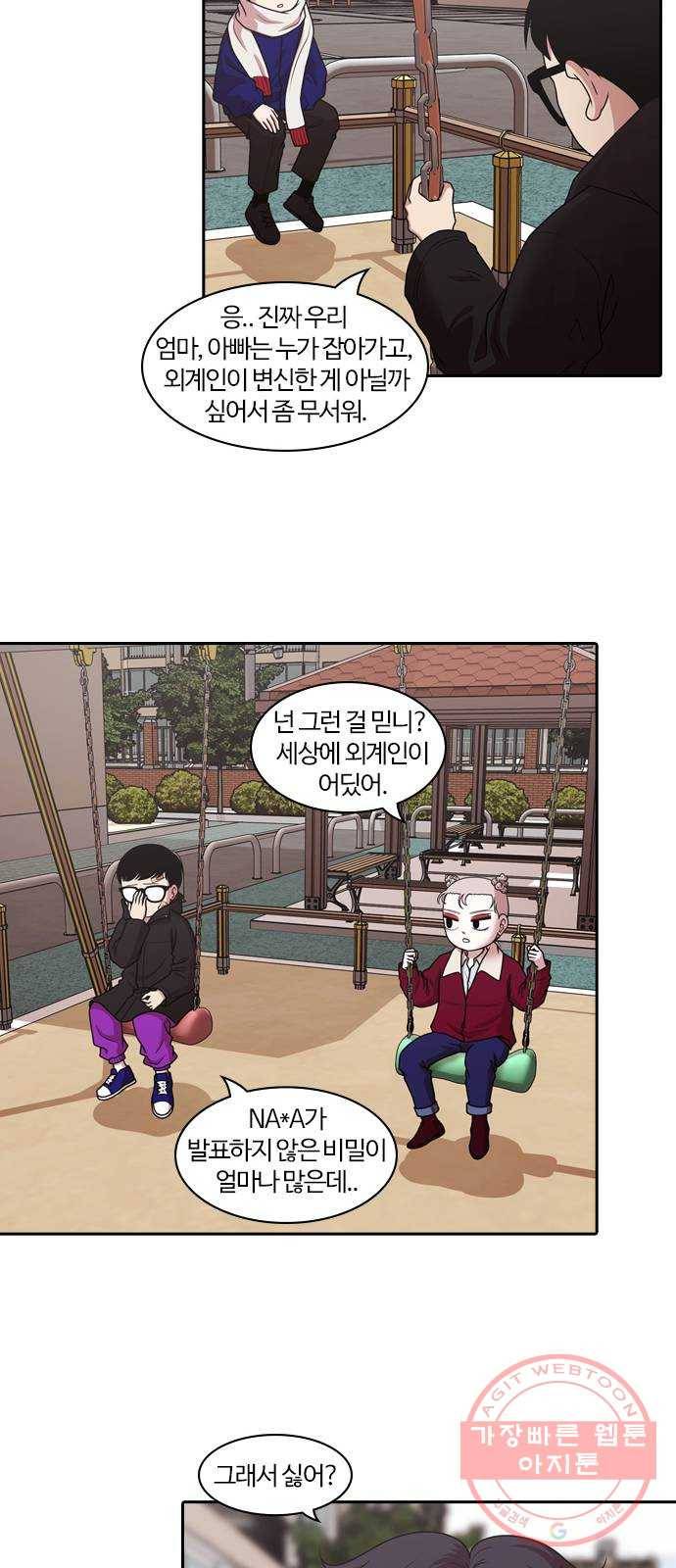 내일 203화 교실이데아 (마무리) 32