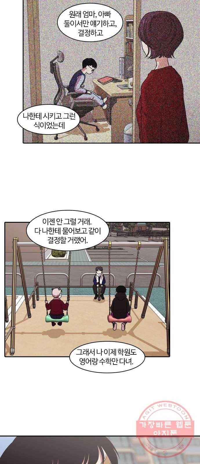 내일 203화 교실이데아 (마무리) 34