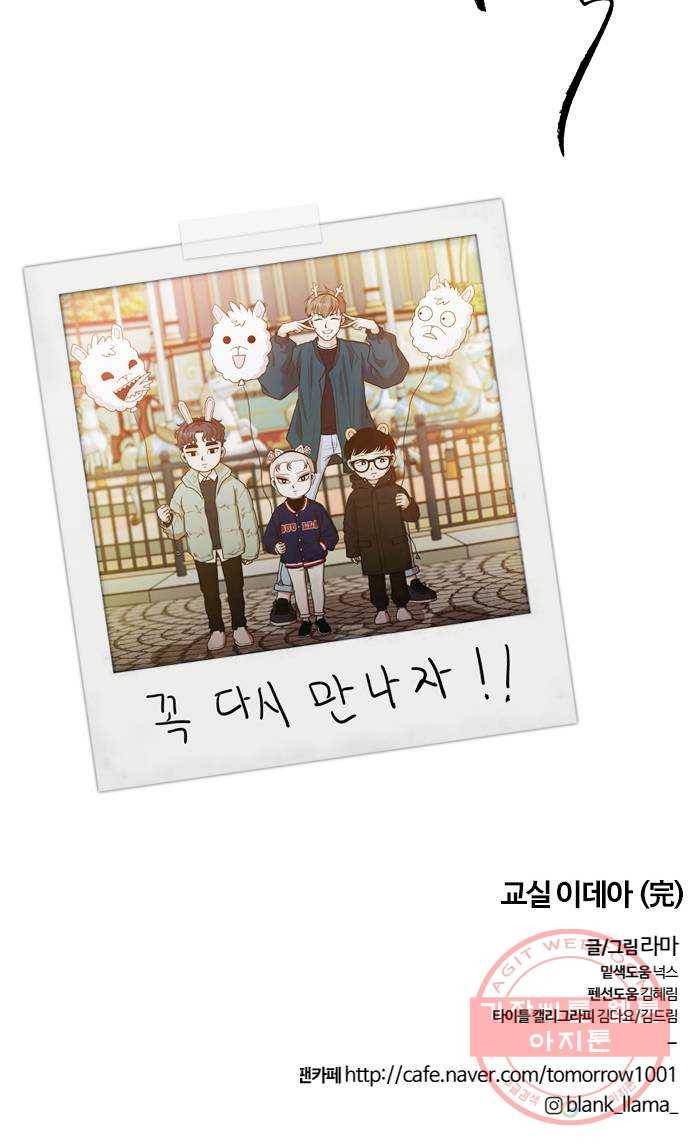 내일 203화 교실이데아 (마무리) 65