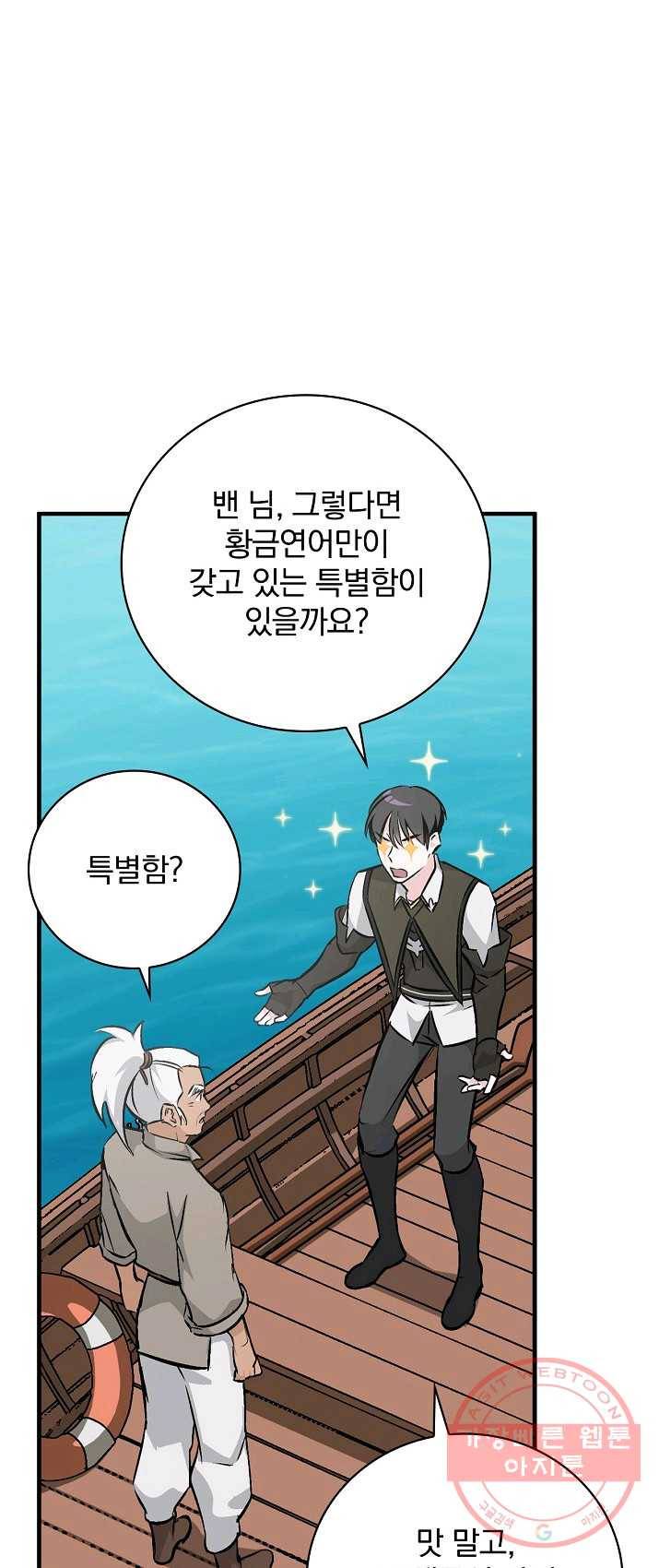 밥만 먹고 레벨업 69화 1
