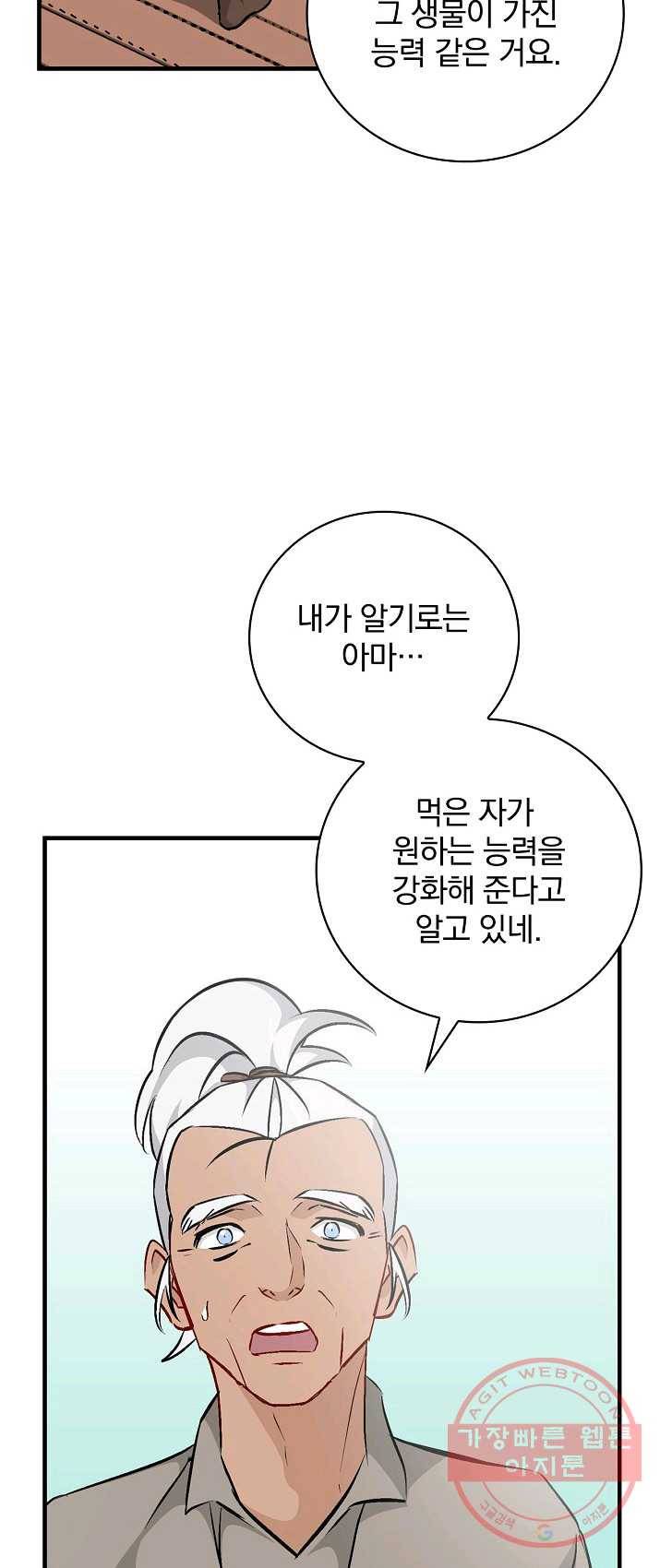 밥만 먹고 레벨업 69화 2