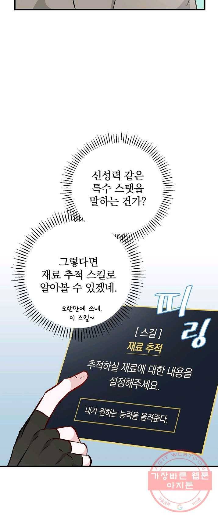 밥만 먹고 레벨업 69화 3
