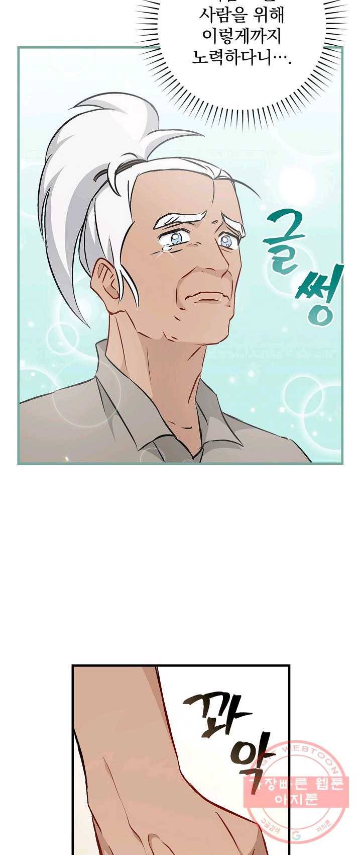 밥만 먹고 레벨업 69화 5