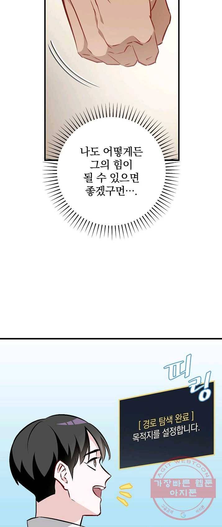 밥만 먹고 레벨업 69화 6