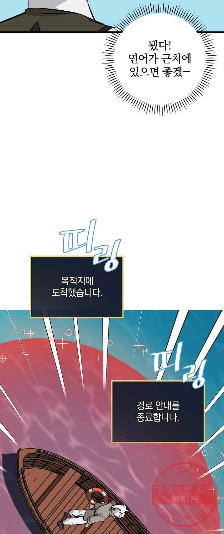 밥만 먹고 레벨업 69화 7
