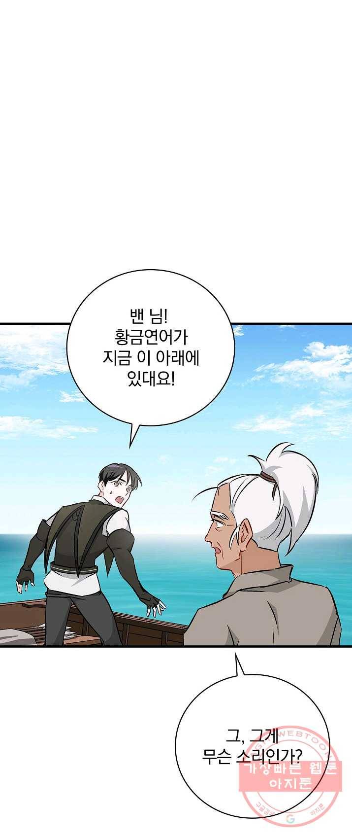 밥만 먹고 레벨업 69화 10