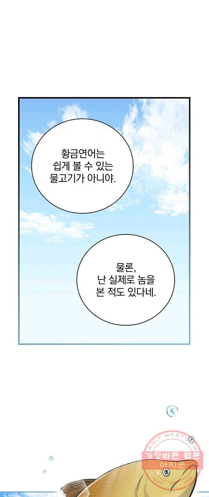 밥만 먹고 레벨업 69화 11