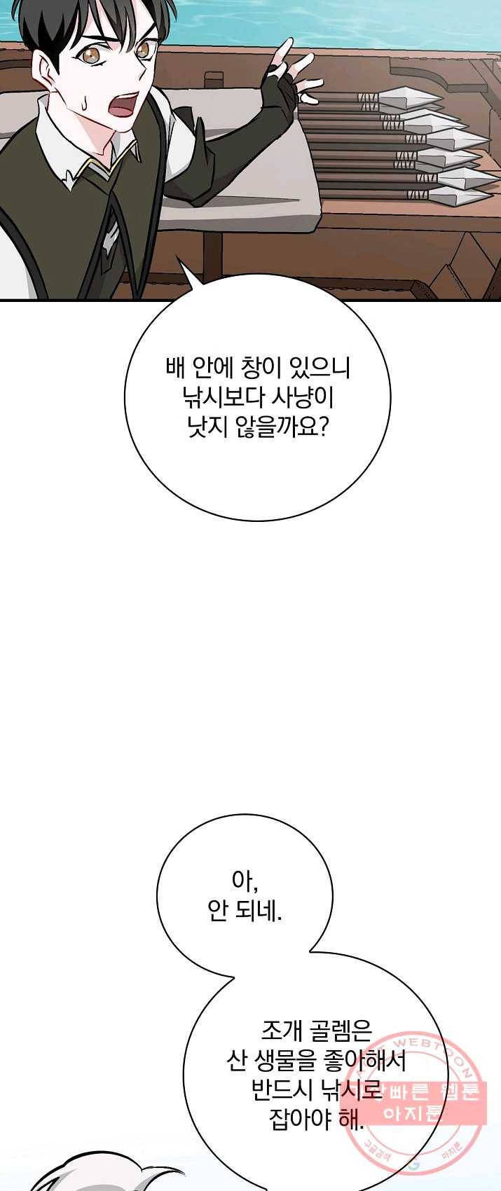 밥만 먹고 레벨업 69화 15