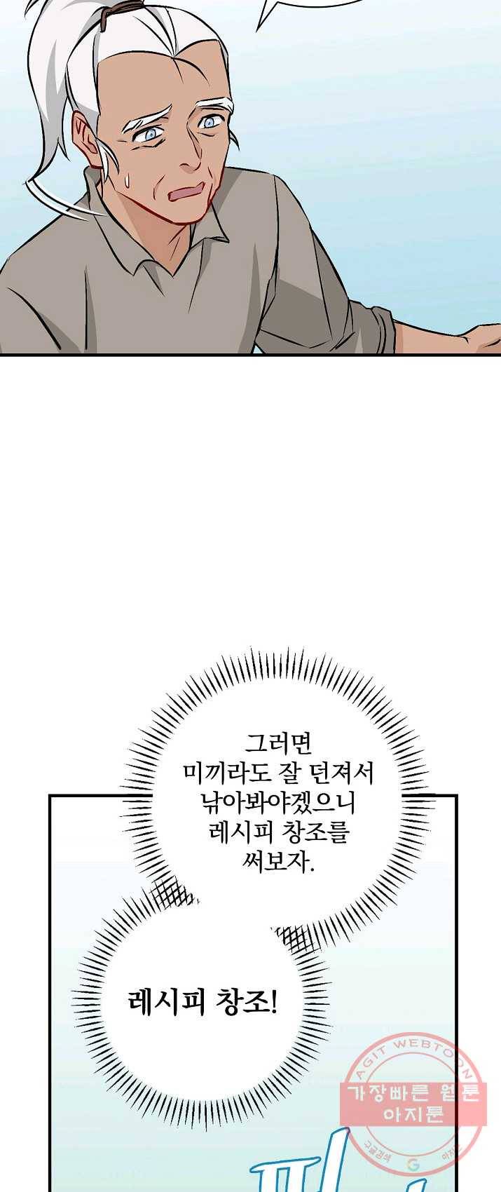 밥만 먹고 레벨업 69화 16