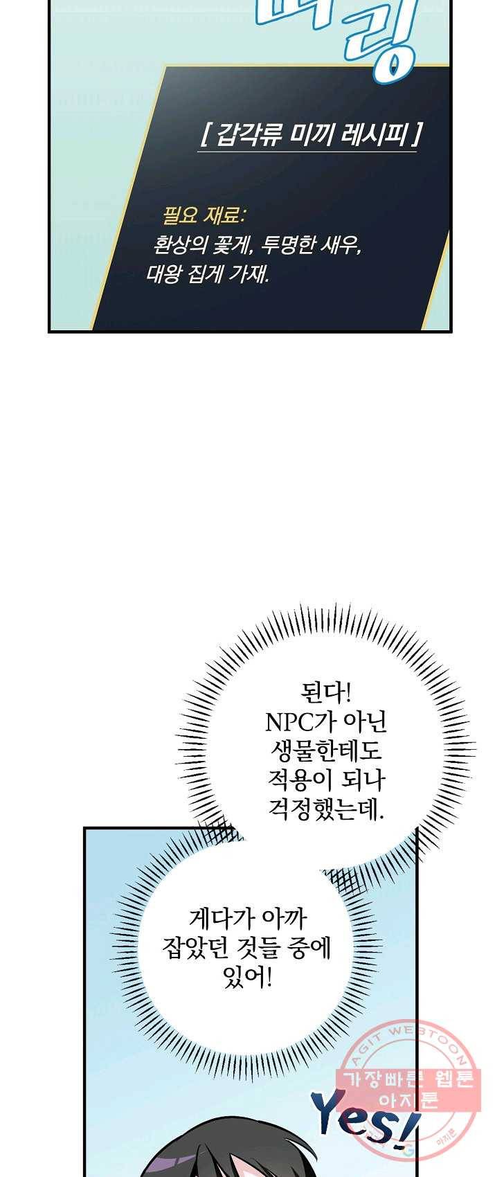 밥만 먹고 레벨업 69화 17