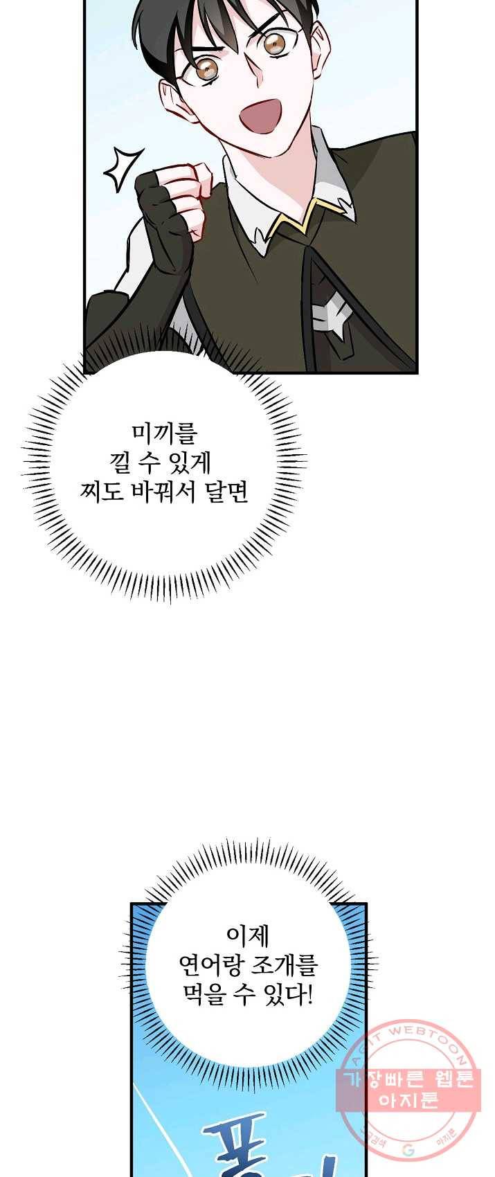 밥만 먹고 레벨업 69화 18