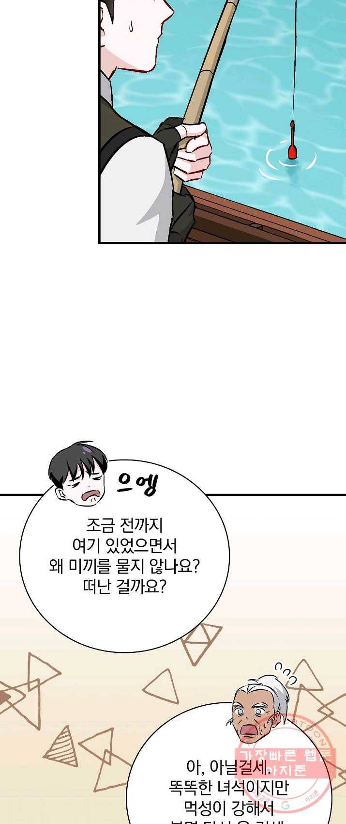 밥만 먹고 레벨업 69화 20
