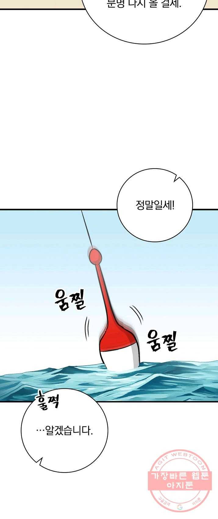 밥만 먹고 레벨업 69화 21