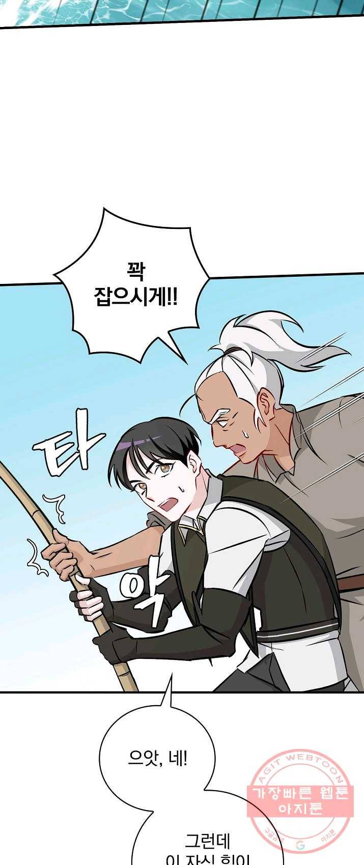 밥만 먹고 레벨업 69화 23