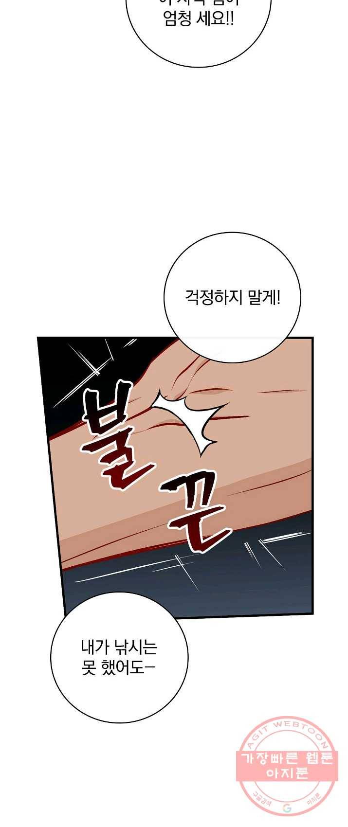 밥만 먹고 레벨업 69화 24