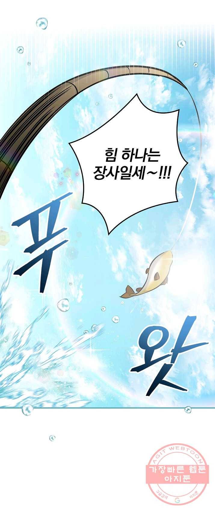 밥만 먹고 레벨업 69화 25