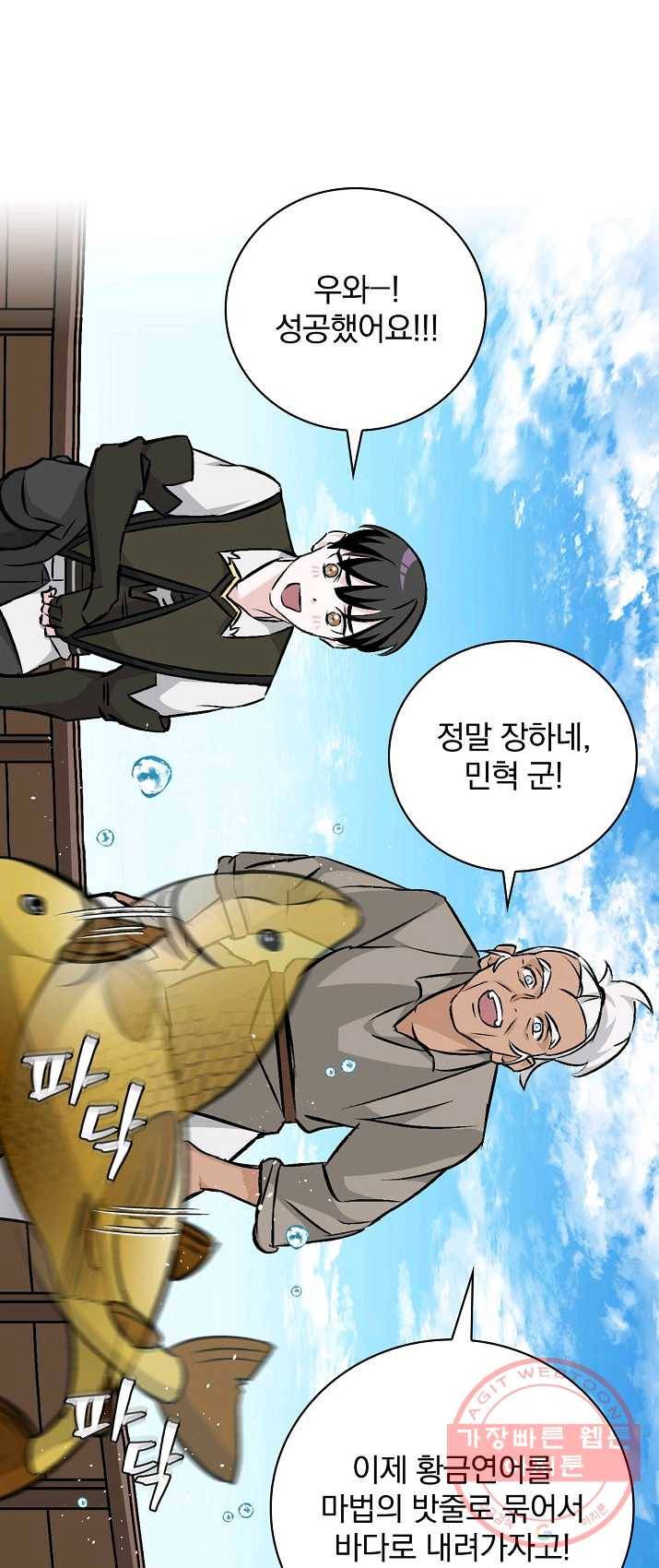 밥만 먹고 레벨업 69화 27