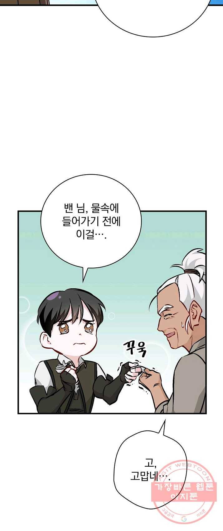 밥만 먹고 레벨업 69화 28